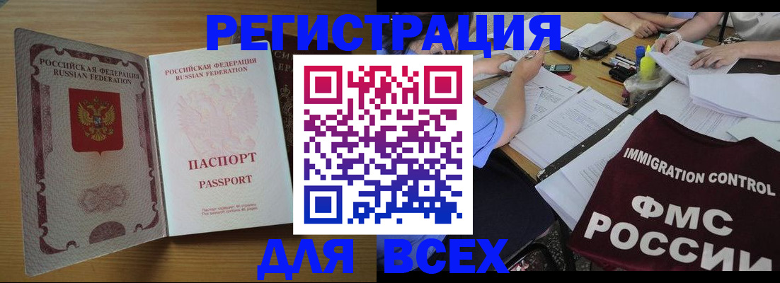 временная регистрация для всех в Кыштыме