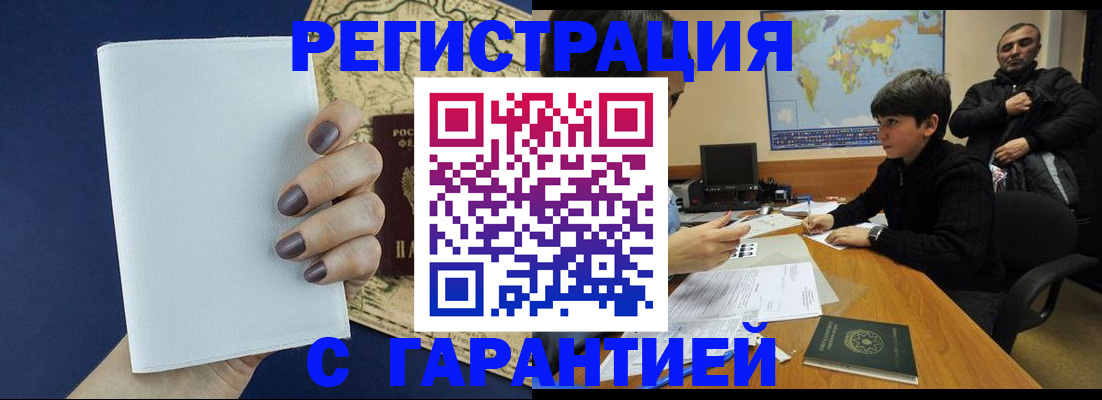 купить прописку в Кыштыме