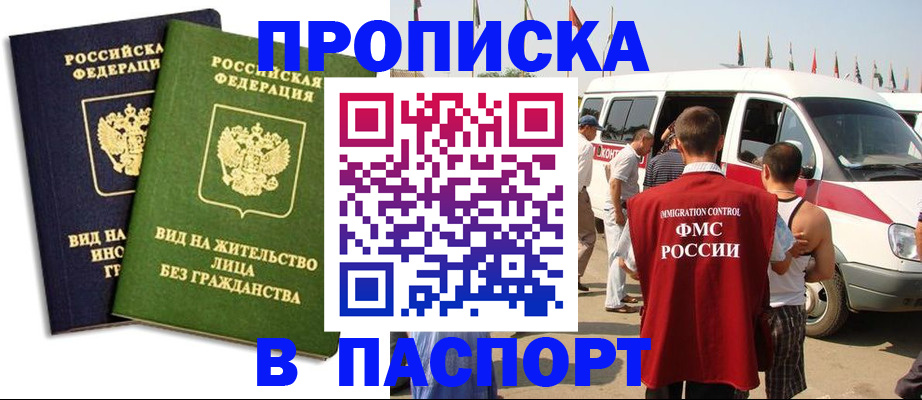прописка в Кыштыме
