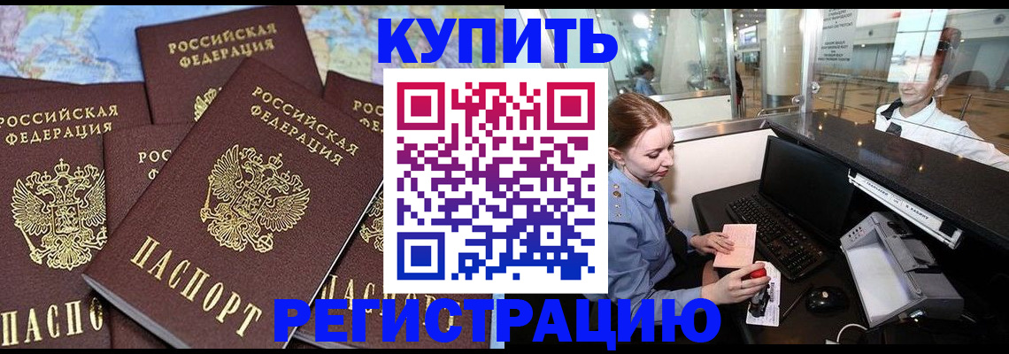 регистрация в Кыштыме