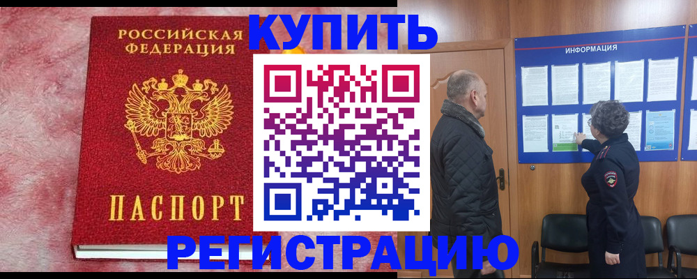 временная регистрация поиск в Кыштыме